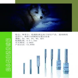 電感式超小型傳感器