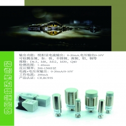電感式模擬量型傳感器